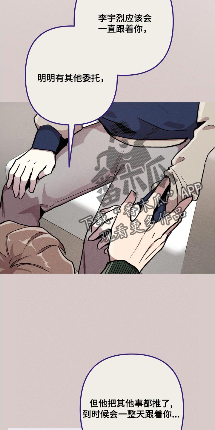 相杀的两个小朋友漫画,第28话2图