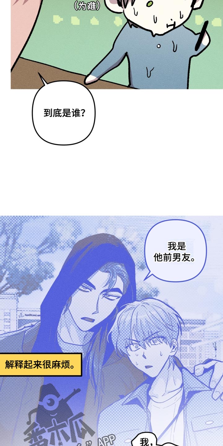 相杀是什么术语漫画,第77话2图