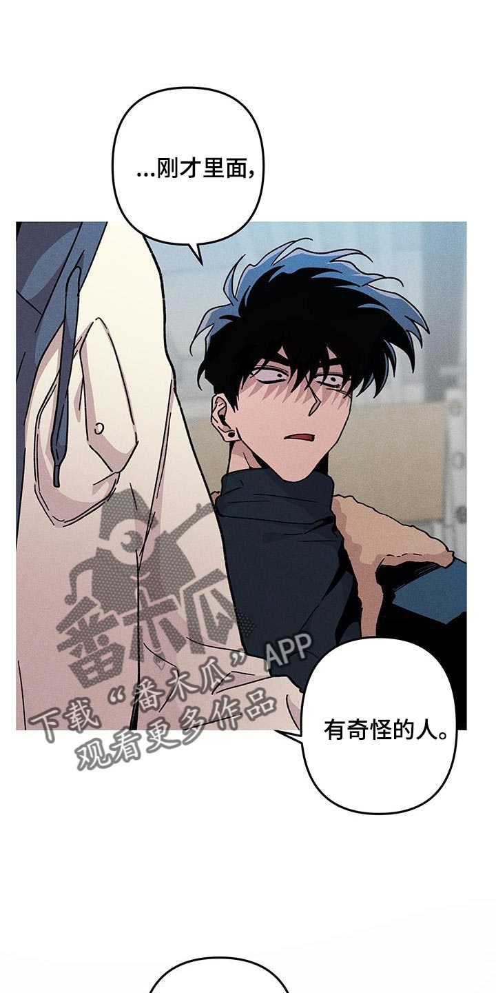向上罗志祥漫画,第101话2图