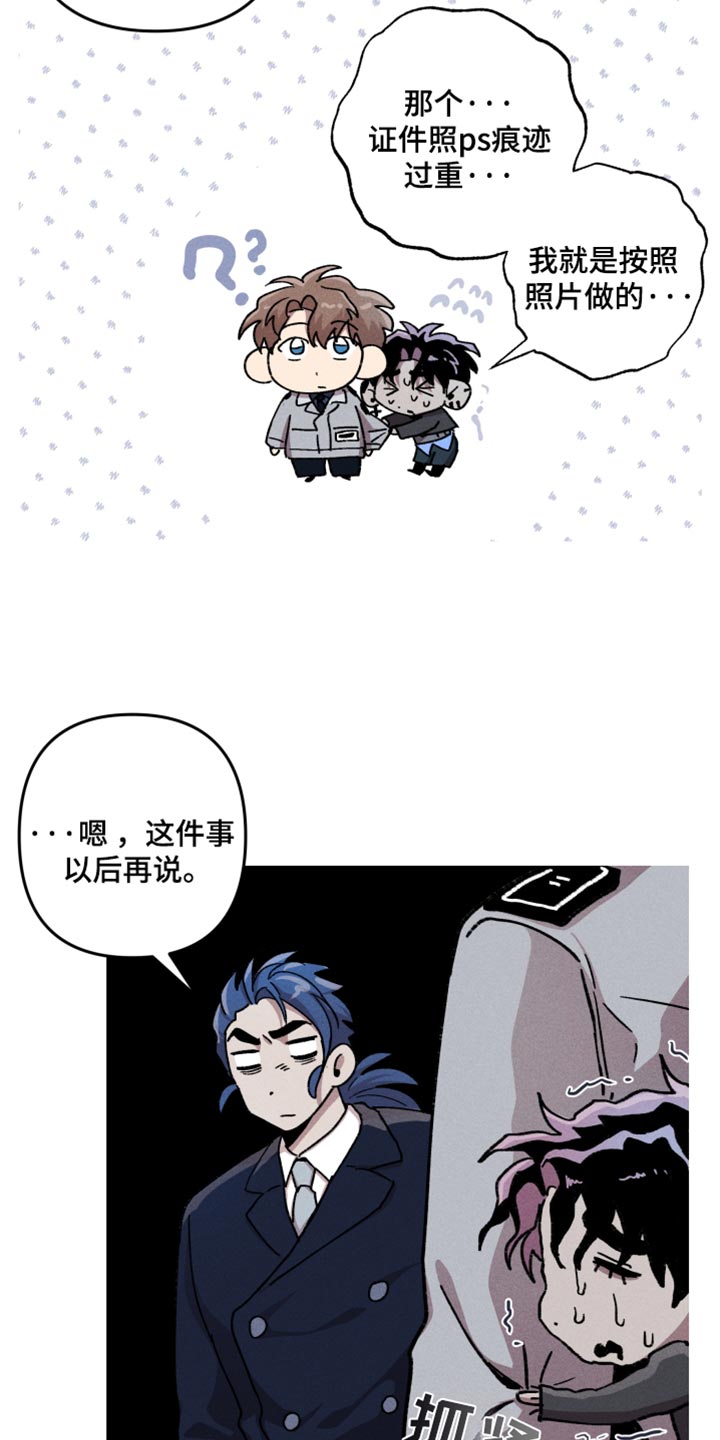 相杀的两个小朋友漫画,第119话2图