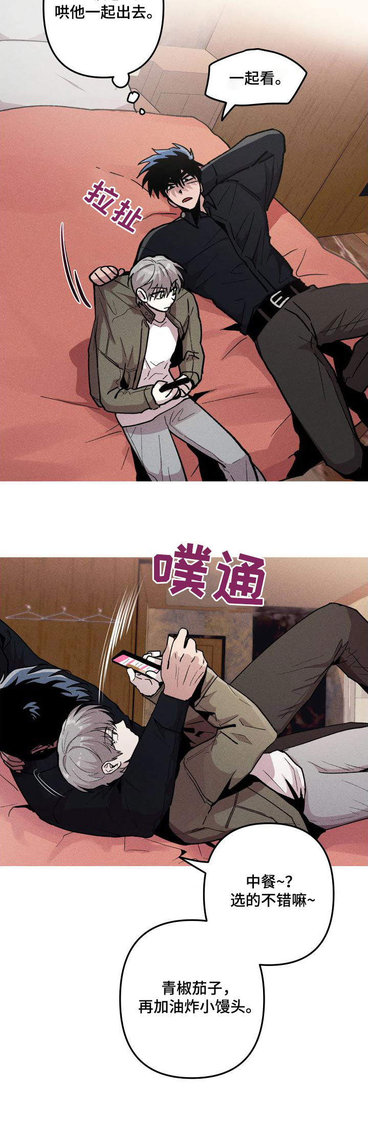 向上罗志祥漫画,第63章：想吃什么1图