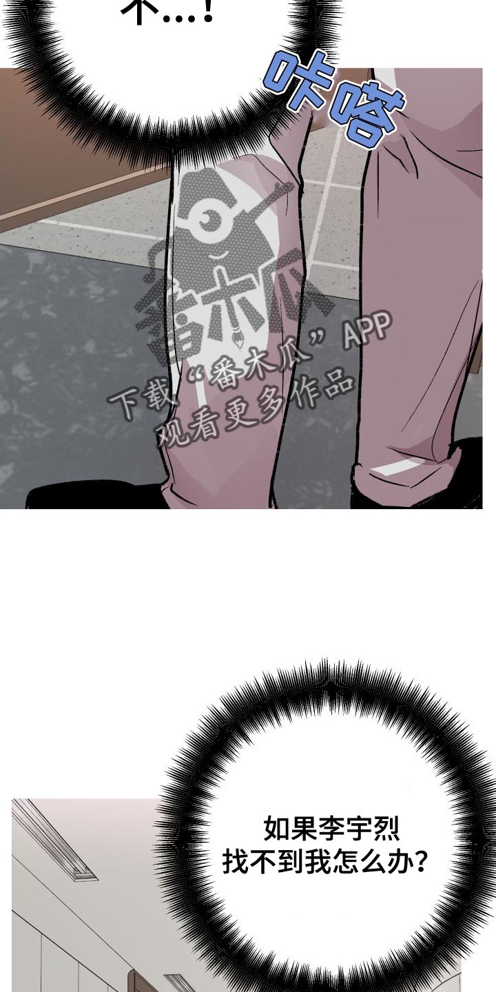 相杀的两个小朋友漫画,第31话2图