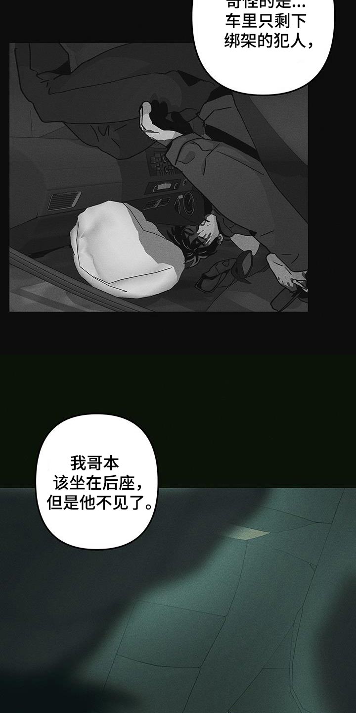 相杀的两个小朋友漫画,第100话1图