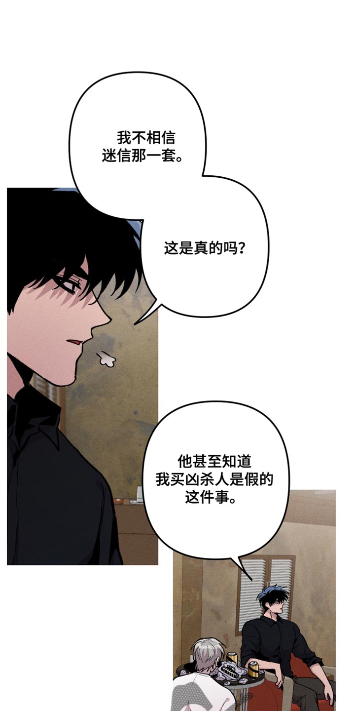 相杀漫画,第79话1图