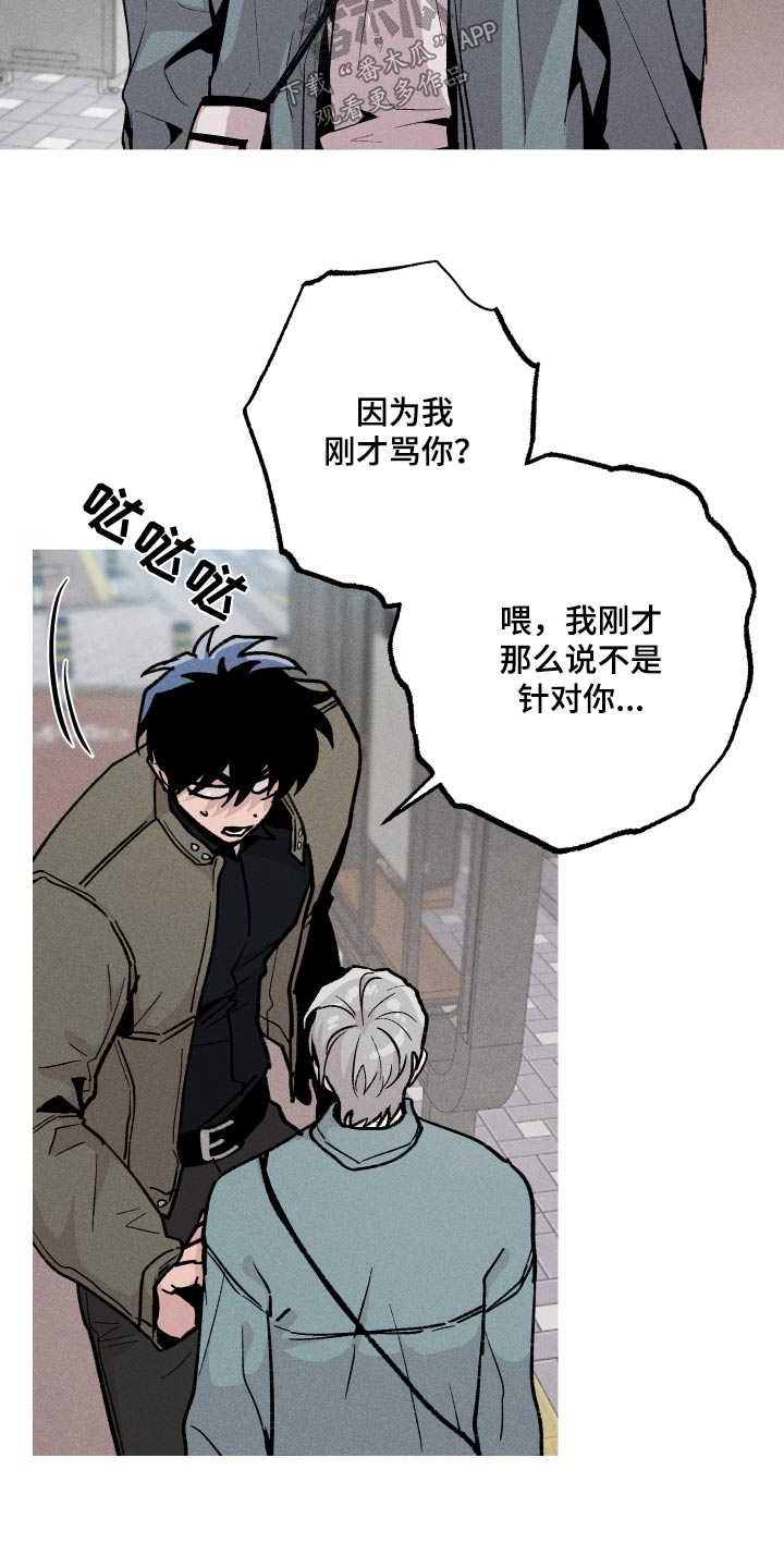 相杀的两个小朋友漫画,第56话2图