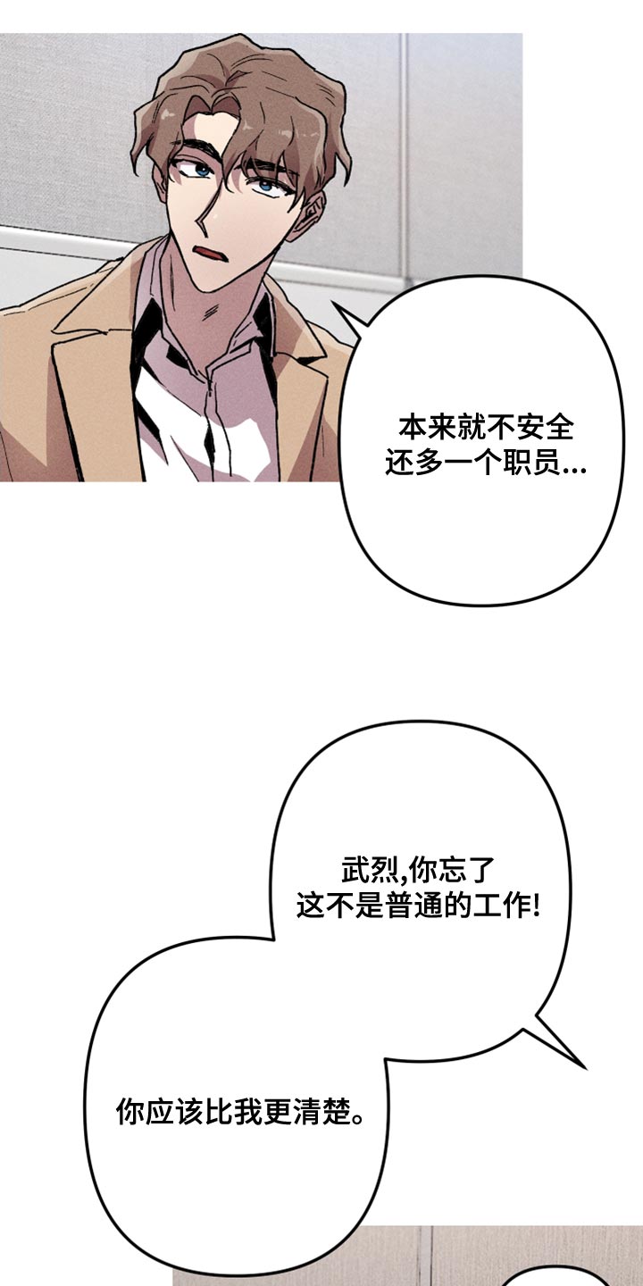 相杀的两个小朋友漫画,第16话2图
