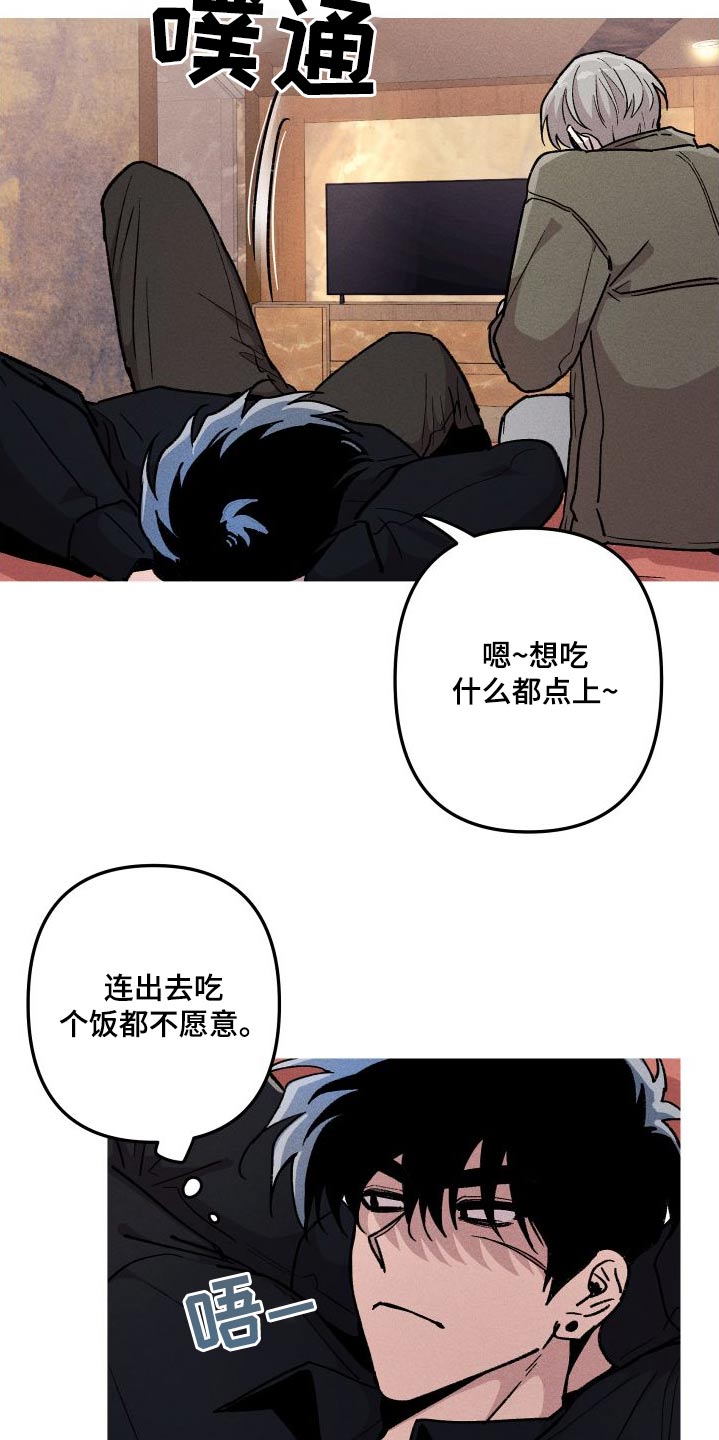 相杀是什么术语漫画,第63话1图