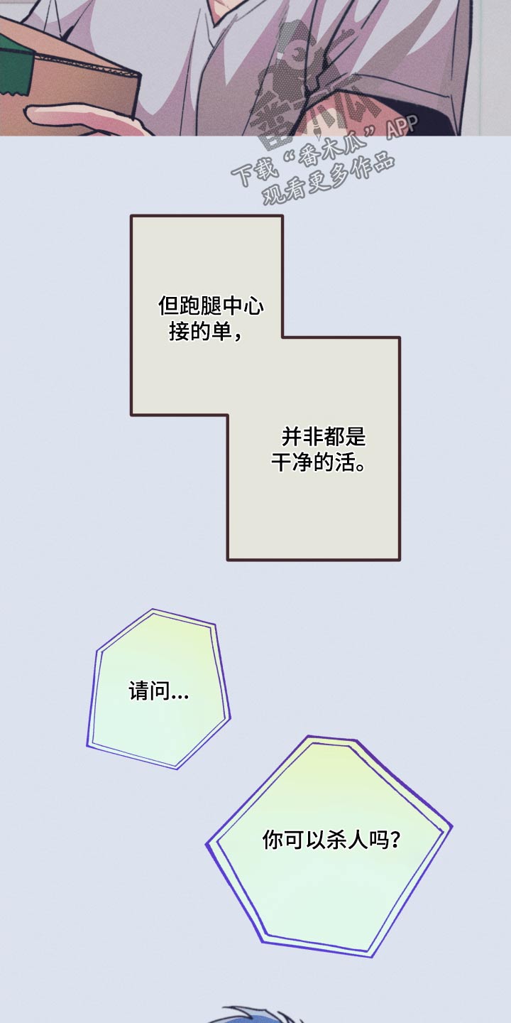 相杀是什么术语漫画,第61话1图