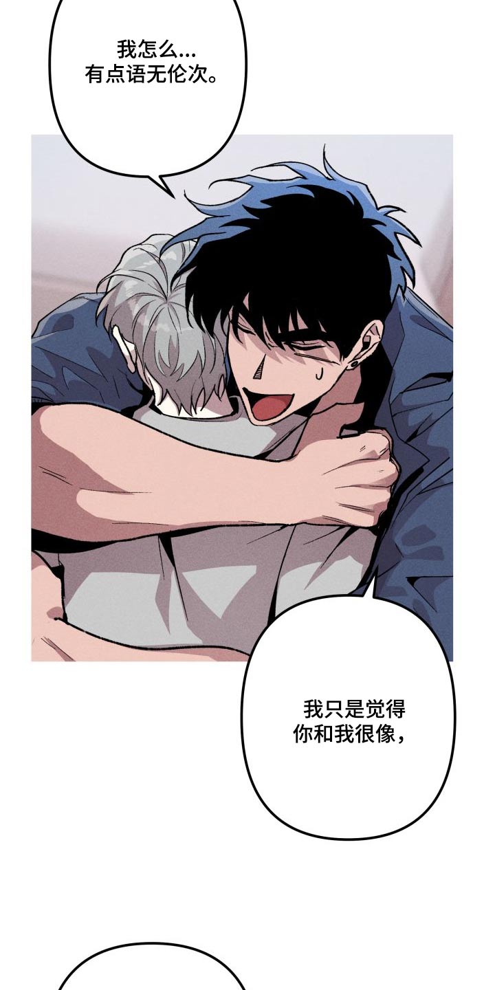 相杀的两个小朋友漫画,第33话2图