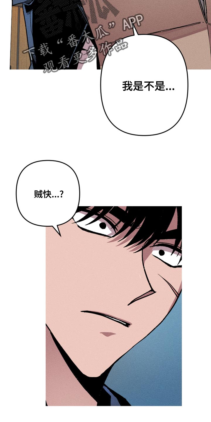 相杀的两个小朋友漫画,第18话2图