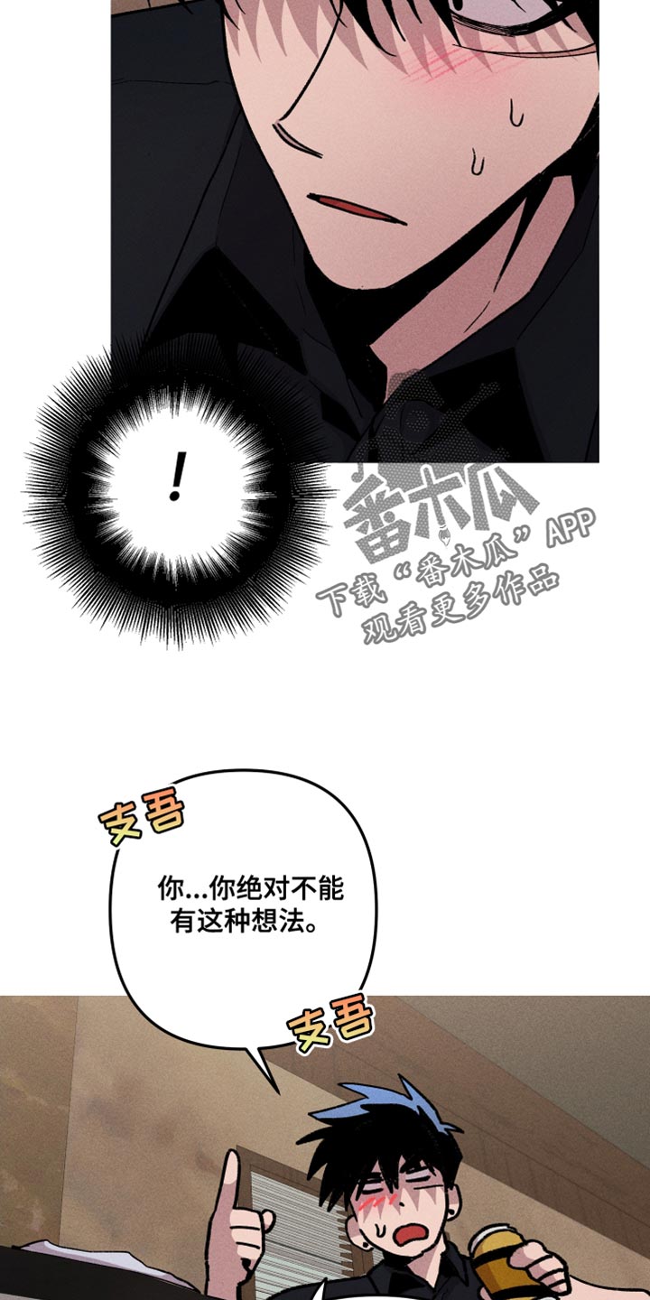 相杀的两个小朋友漫画,第79话1图