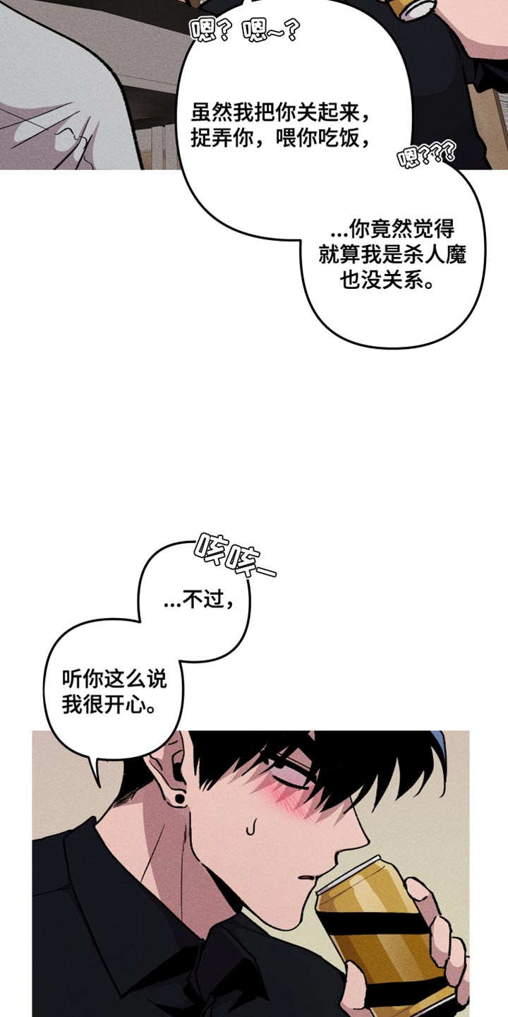 相杀的两个小朋友漫画,第79话2图