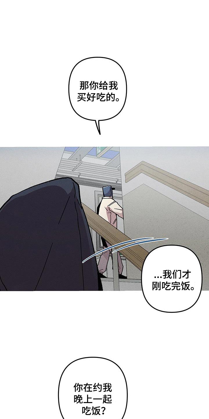 向上罗志祥漫画,第101话1图
