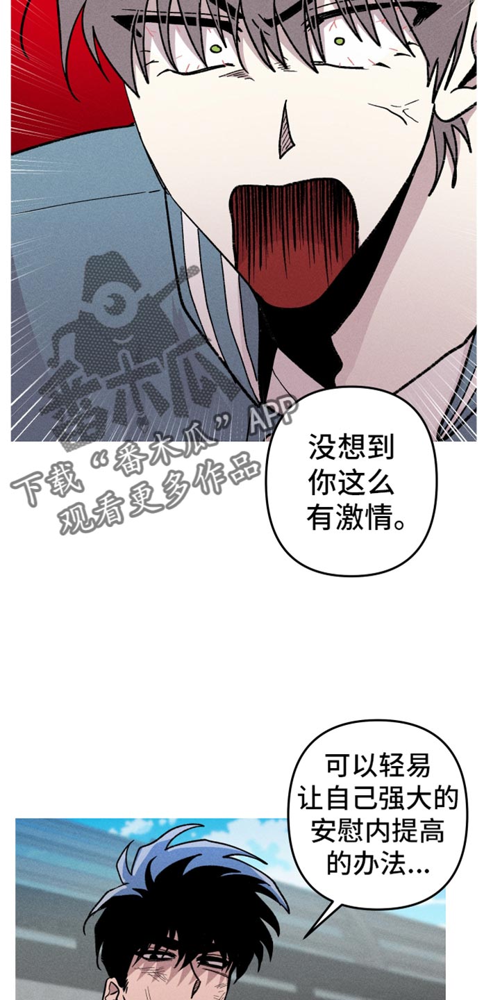 相杀的两个小朋友漫画,第71话1图
