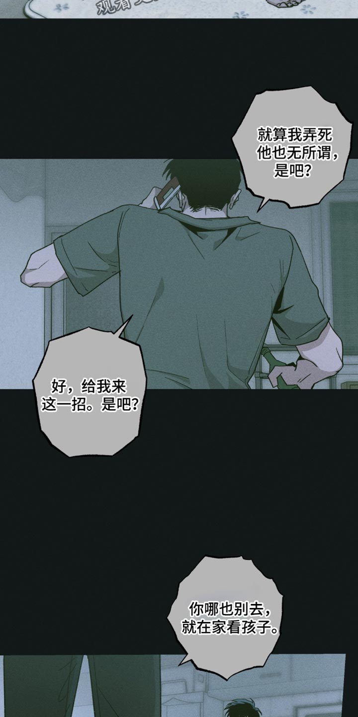 相杀的两个小朋友漫画,第121话1图