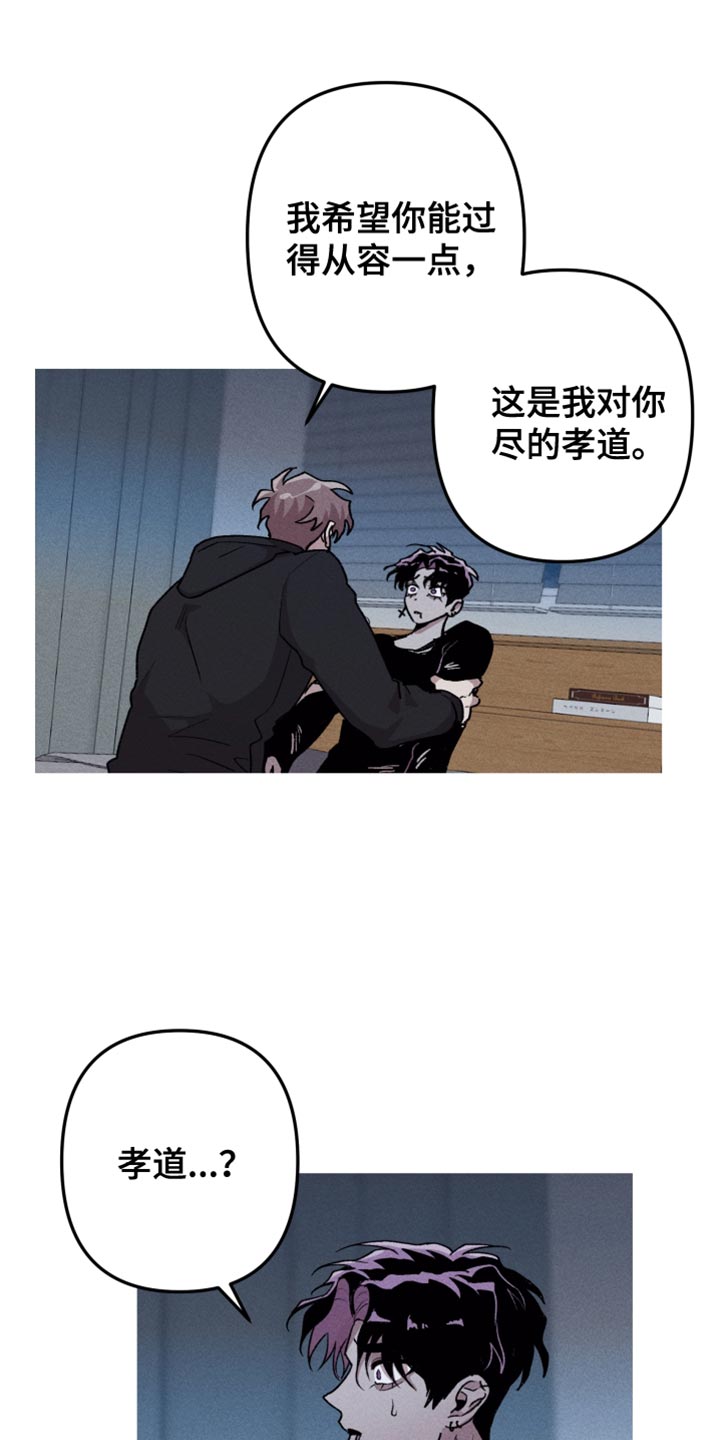 相杀的两个小朋友漫画,第74话1图