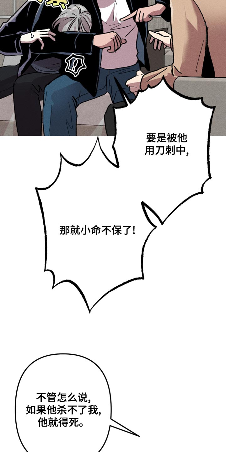 相杀的两个小朋友漫画,第16话2图