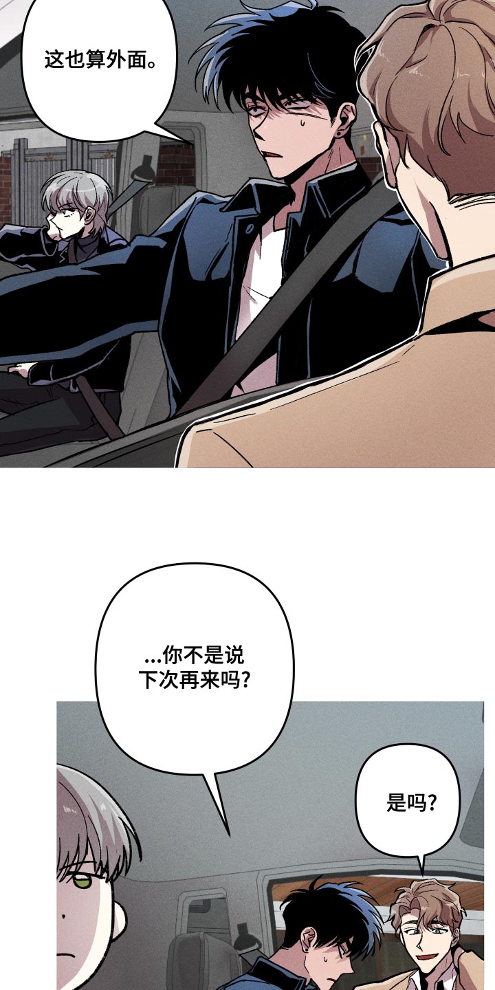相杀是什么术语漫画,第15话2图