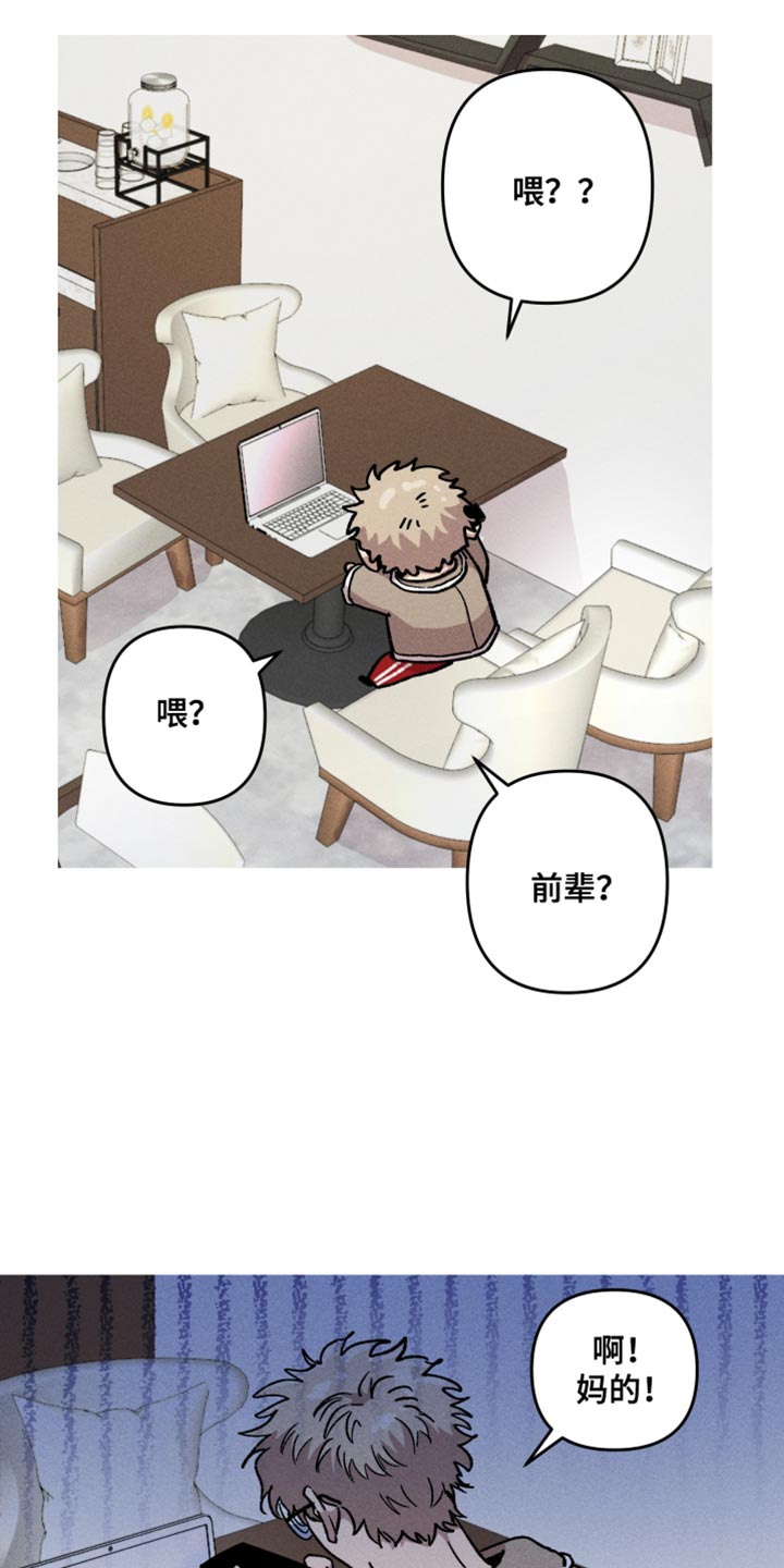 向上罗志祥漫画,第93话2图
