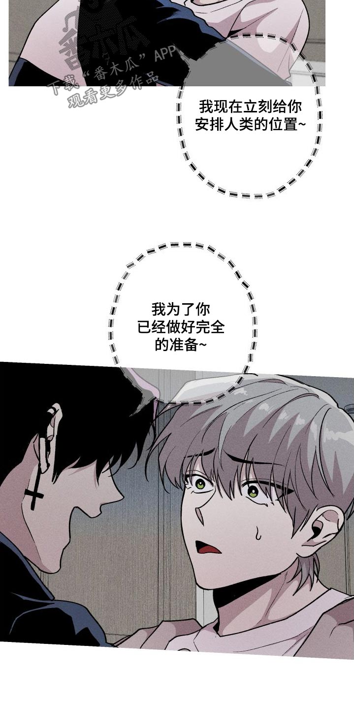 相杀的两个小朋友漫画,第59章：准备2图