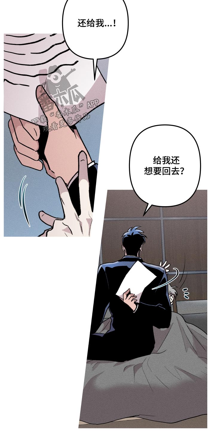 相杀的两个小朋友漫画,第49话2图