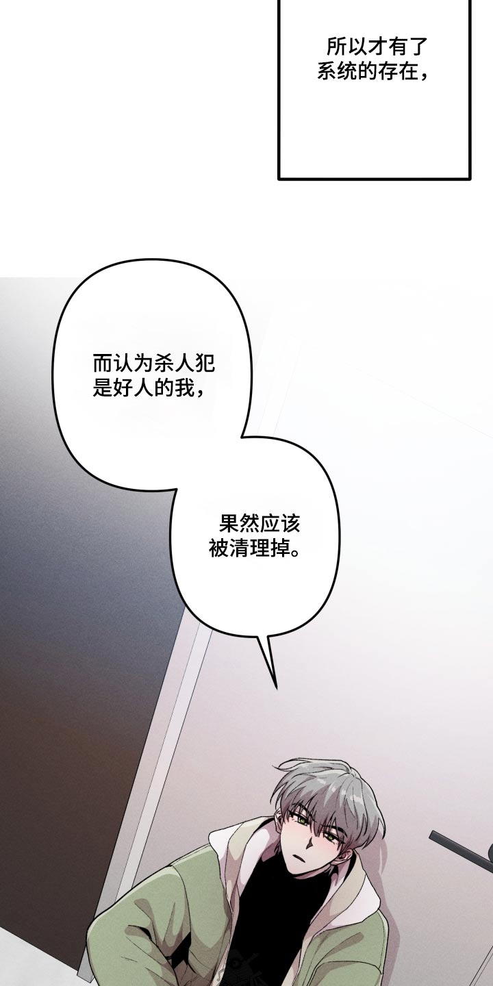 相杀是什么术语漫画,第48话1图