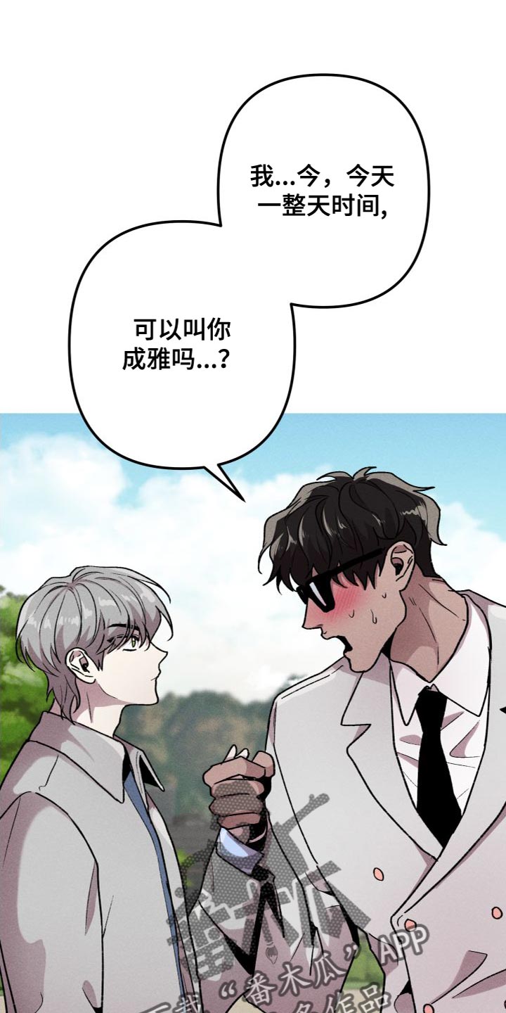 相杀的两个小朋友漫画,第27话2图