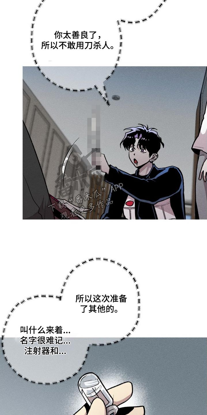 相杀的两个小朋友漫画,第59章：准备1图