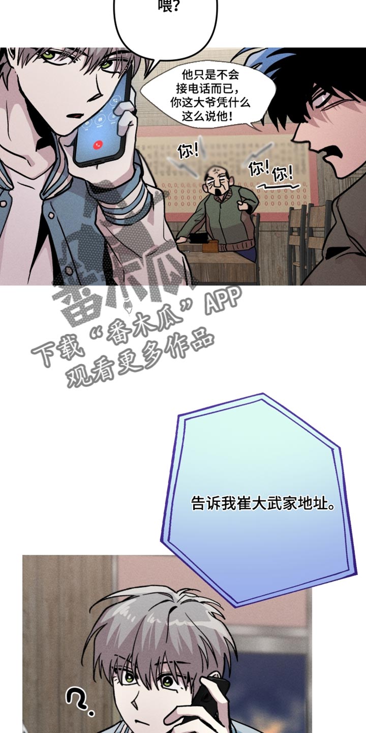 相杀漫画,第77话2图
