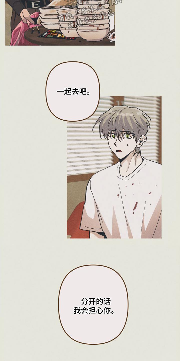 相杀漫画,第64章：不安1图