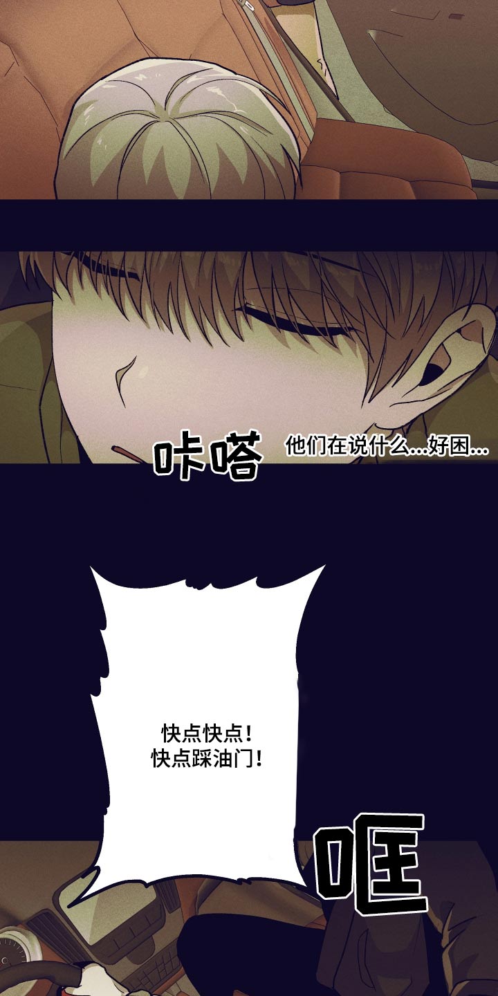 相杀的两个小朋友漫画,第35话2图