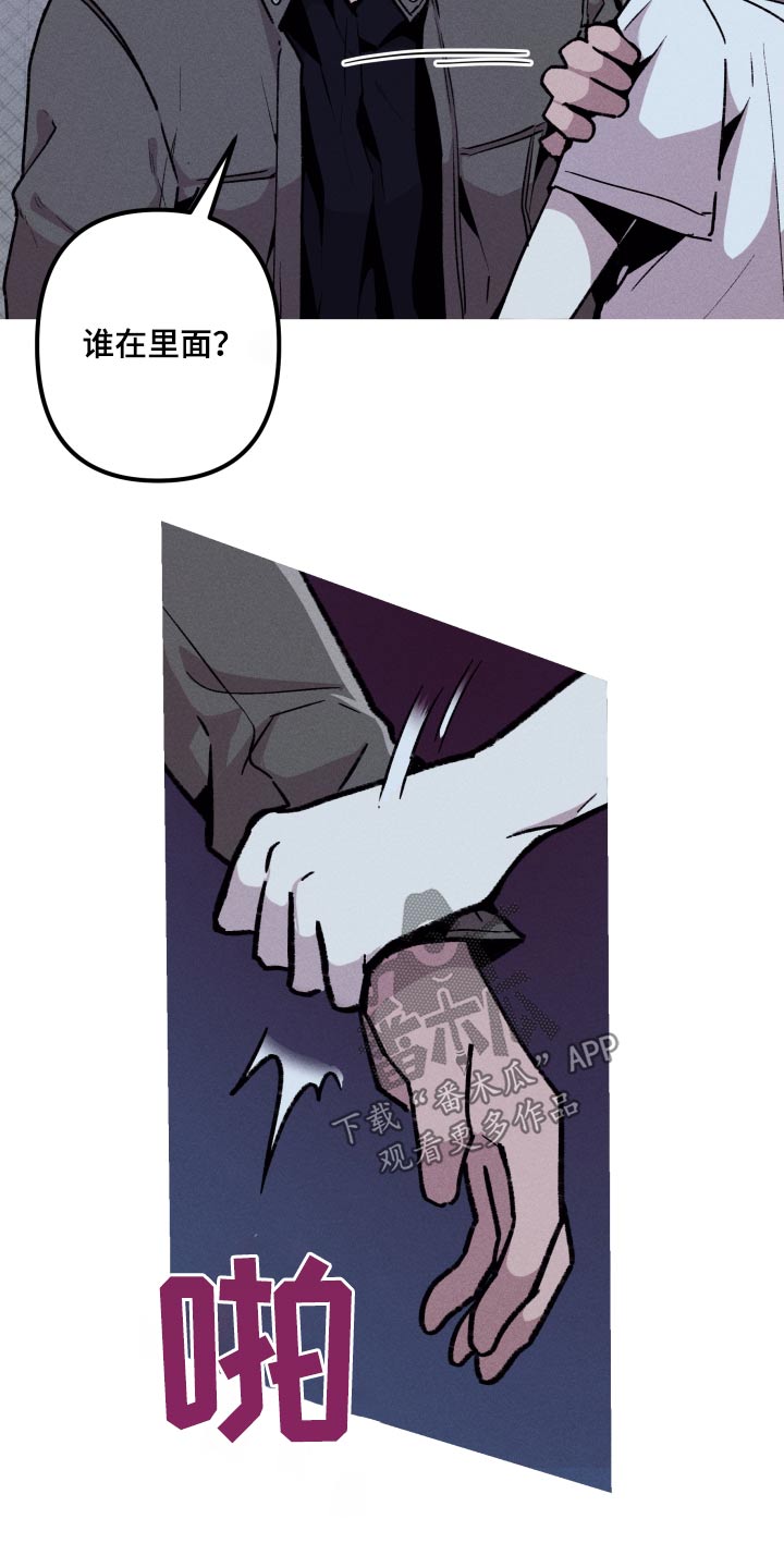 相杀漫画,第61章：留在我身边2图