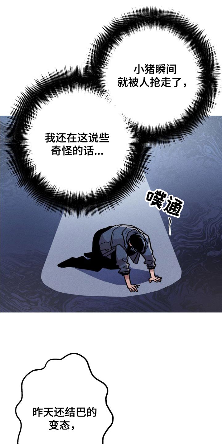 相杀的两个小朋友漫画,第27话2图