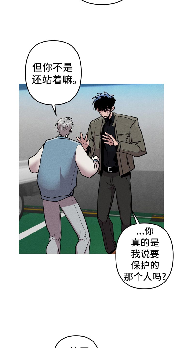 相杀的两个小朋友漫画,第71话1图