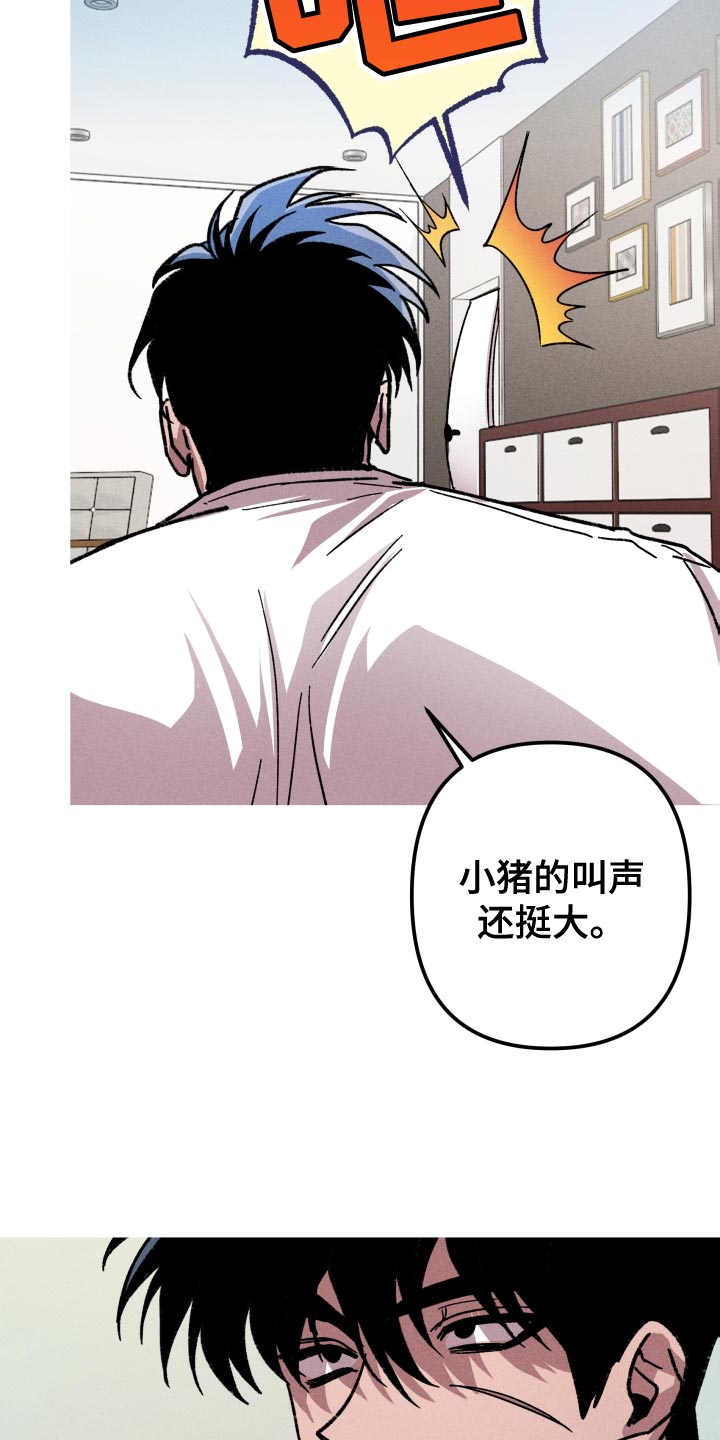 相杀的两个小朋友漫画,第23话1图