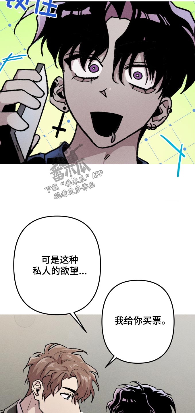 相杀的两个小朋友漫画,第58话2图