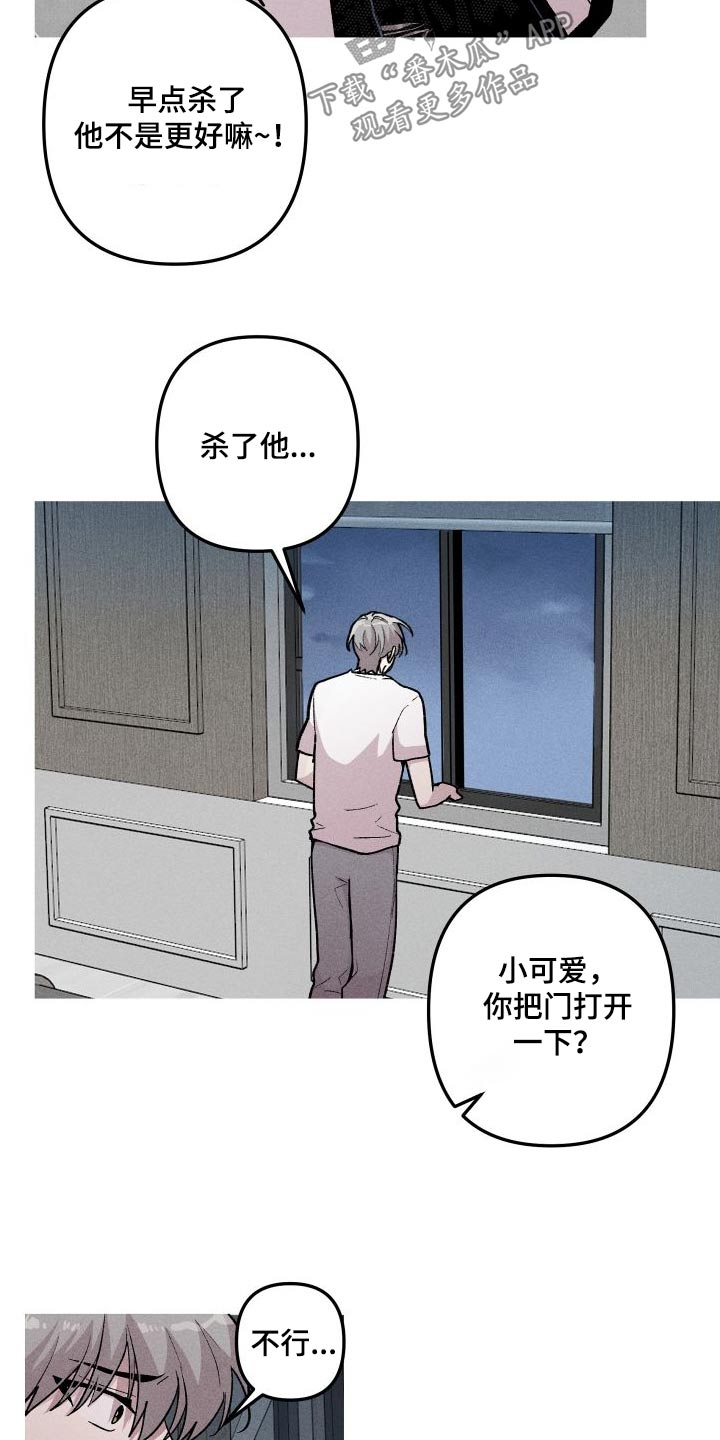 相杀的两个小朋友漫画,第59章：准备2图