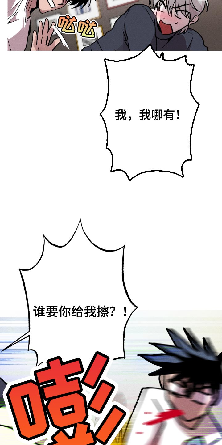 相杀的两个小朋友漫画,第23话2图