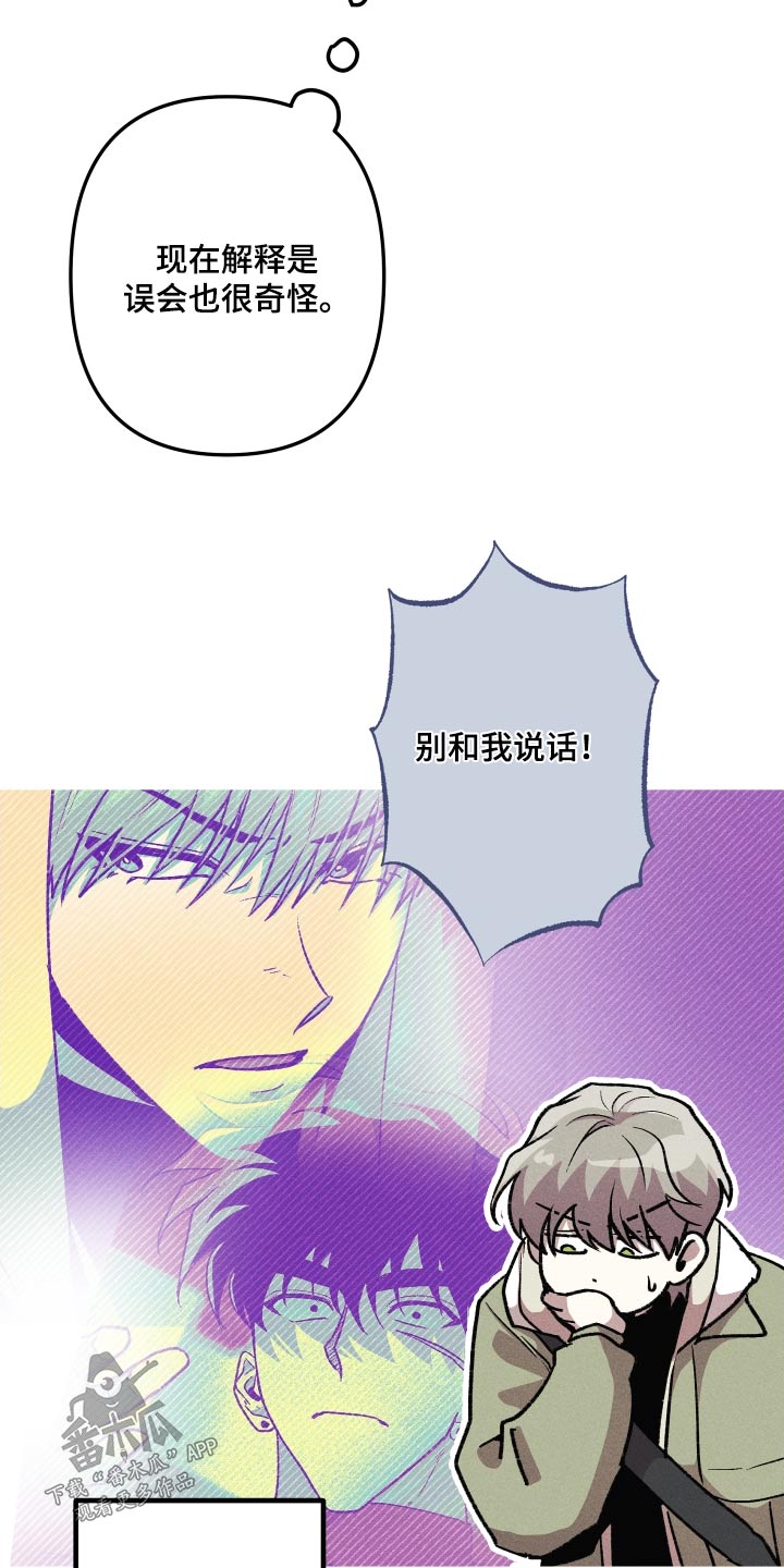 相杀的两个小朋友漫画,第43话1图