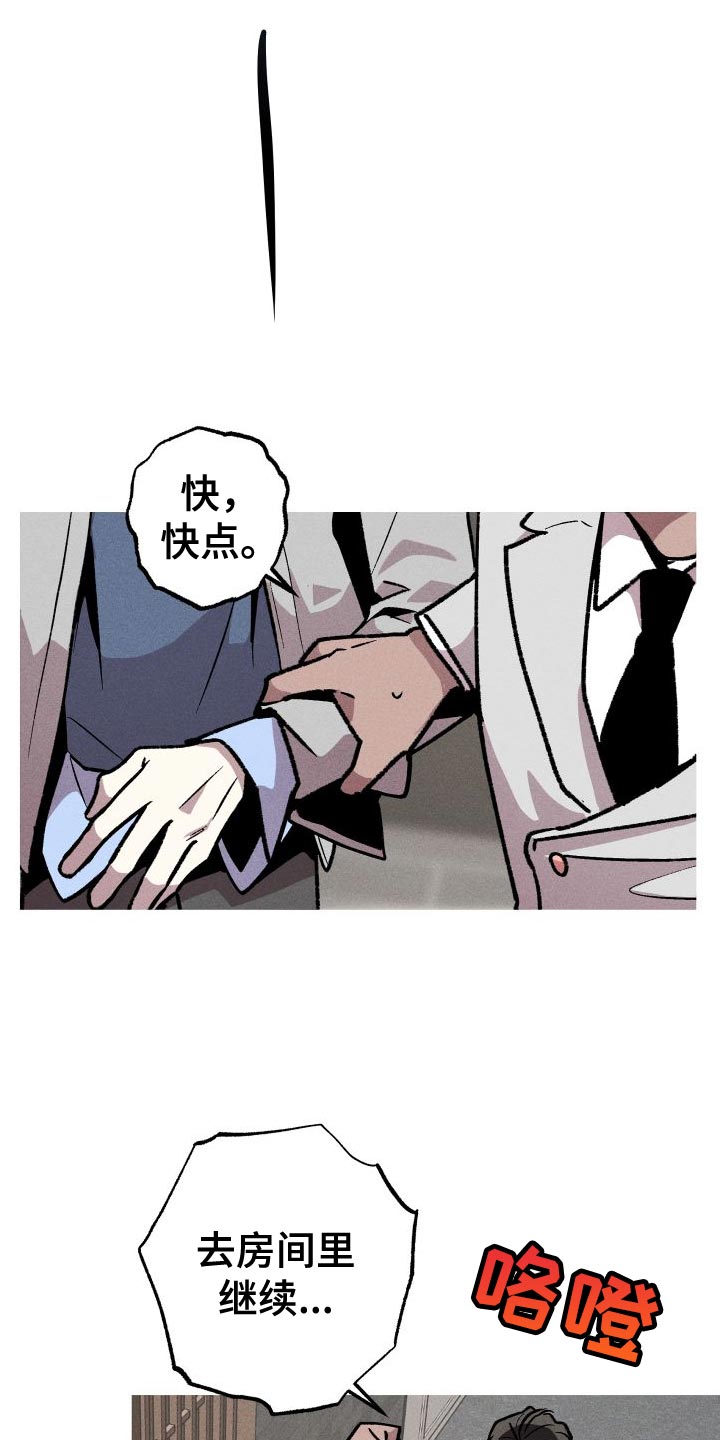 相杀漫画,第31话2图