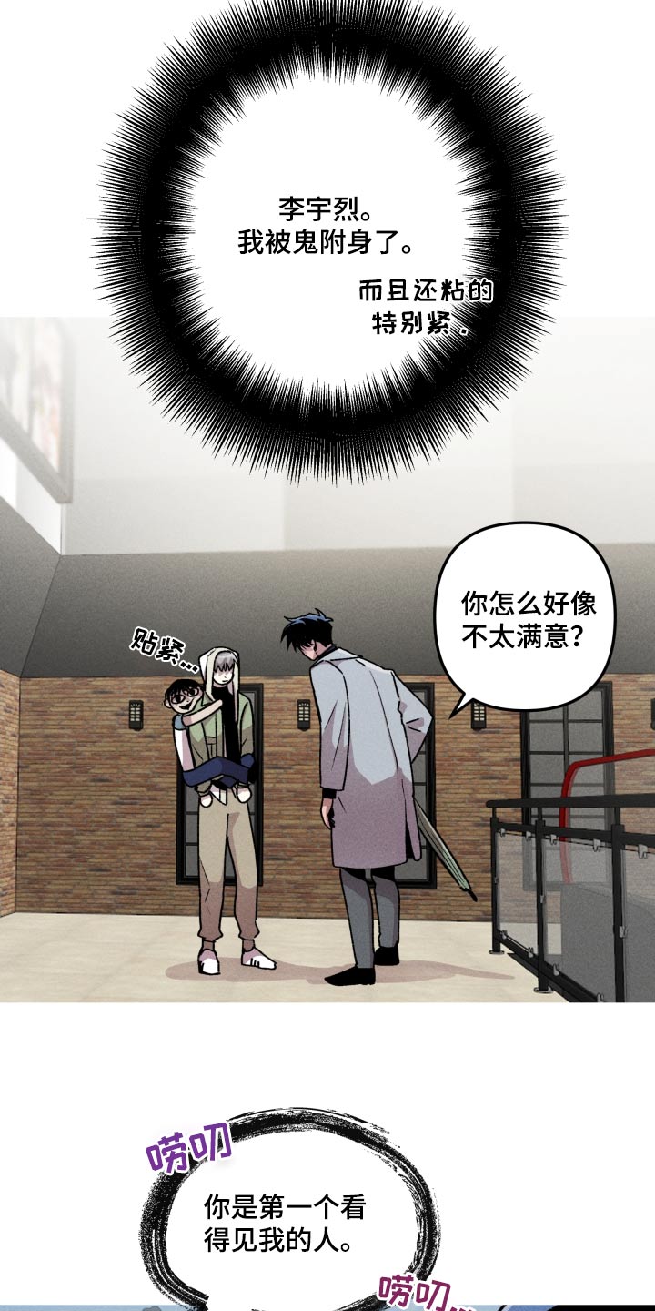 相杀的两个小朋友漫画,第42话1图