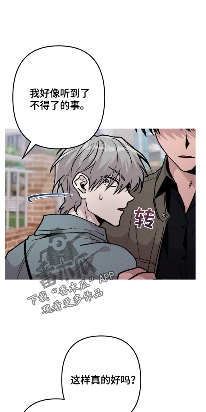 相杀是什么术语漫画,第54话2图