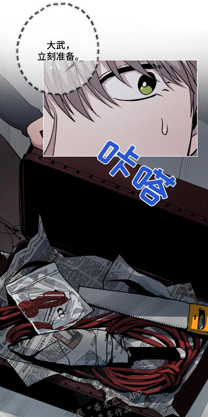 相杀的两个小朋友漫画,第59章：准备1图