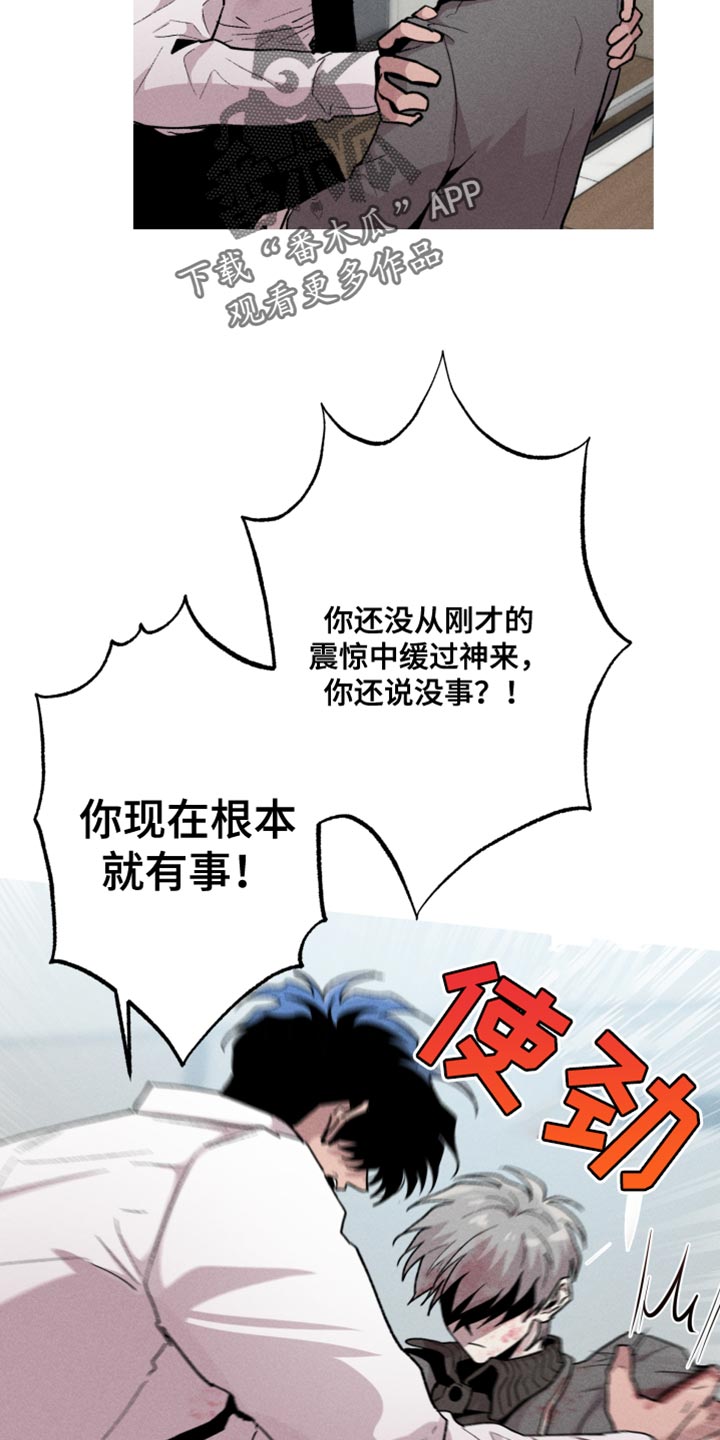 相杀的两个小朋友漫画,第91话2图