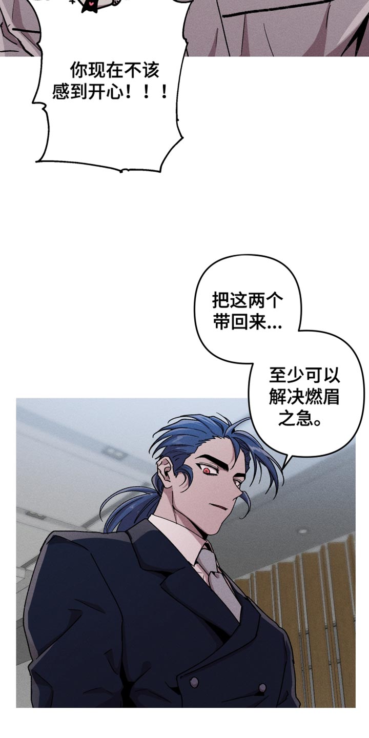 相杀的两个小朋友漫画,第115话2图