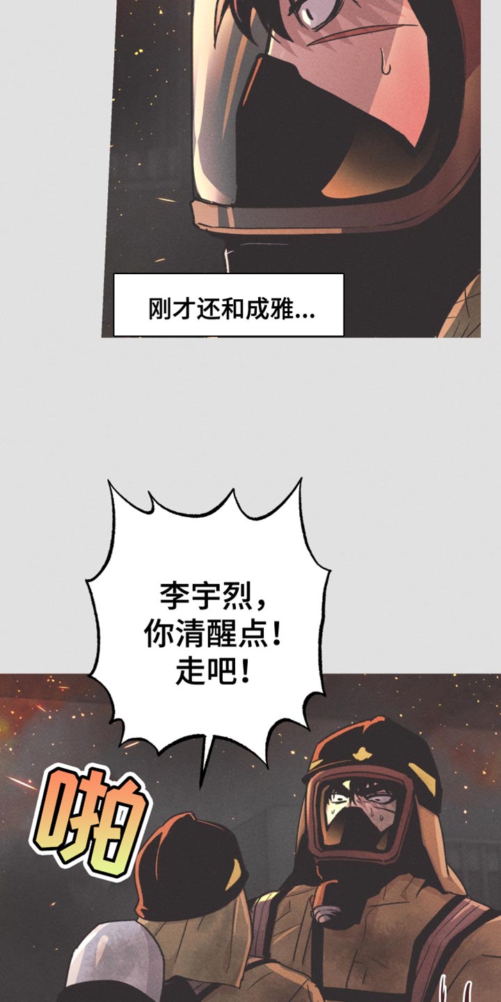 相杀漫画,第110话1图