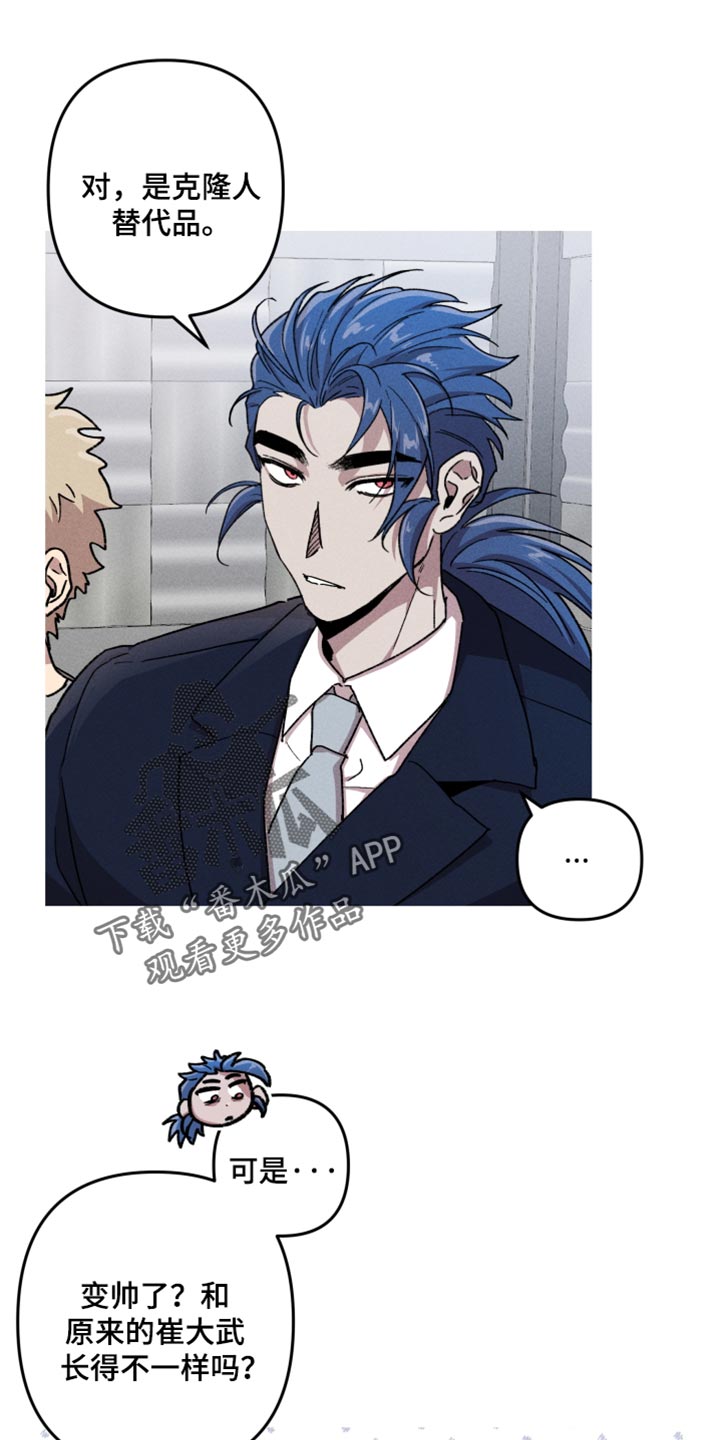 相杀的两个小朋友漫画,第119话1图