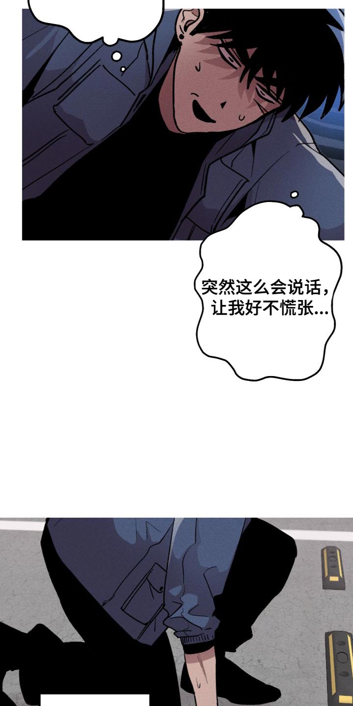 相杀的两个小朋友漫画,第27话1图