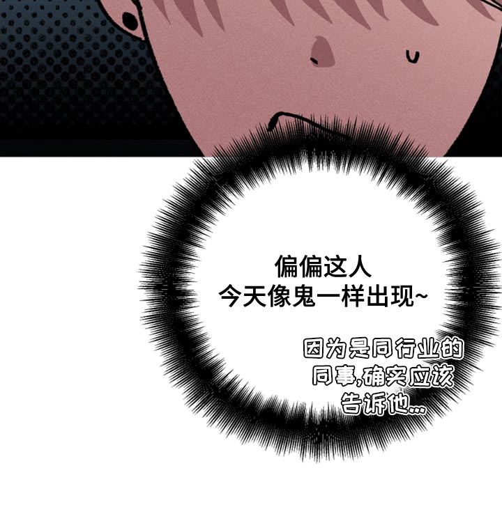 相杀的两个小朋友漫画,第16话2图