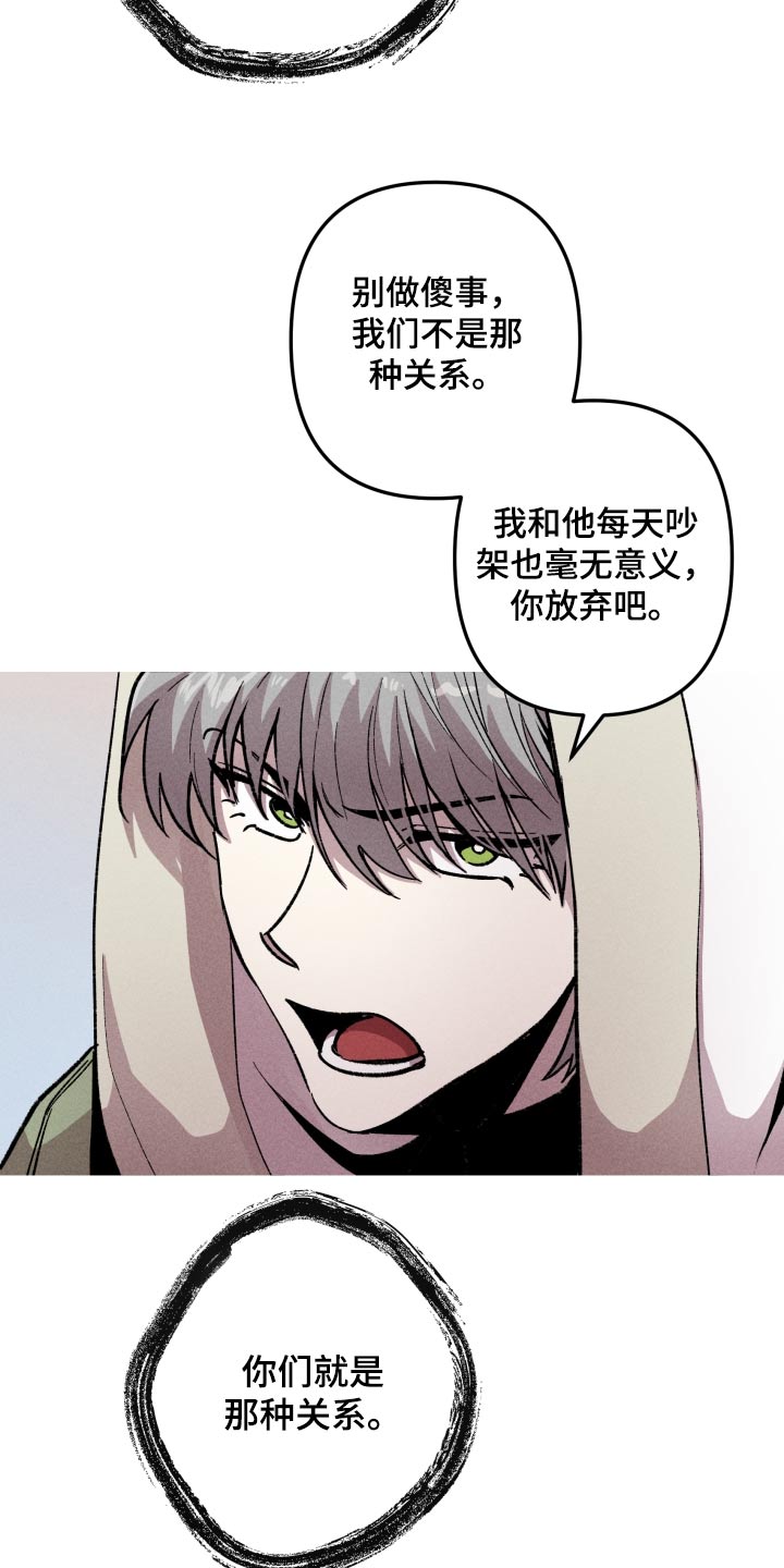 相杀的两个小朋友漫画,第42话1图